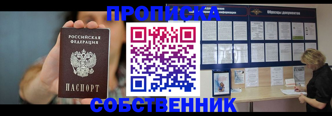 прописка в квартире в Рязанской области